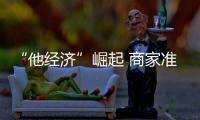 “他经济”崛起 商家准备好了吗