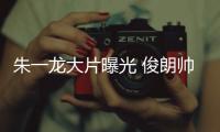 朱一龙大片曝光 俊朗帅气眼神尽显体贴
