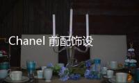 Chanel 前配饰设计总监 Frances Patiky Stein 去世